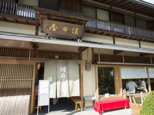濱田屋