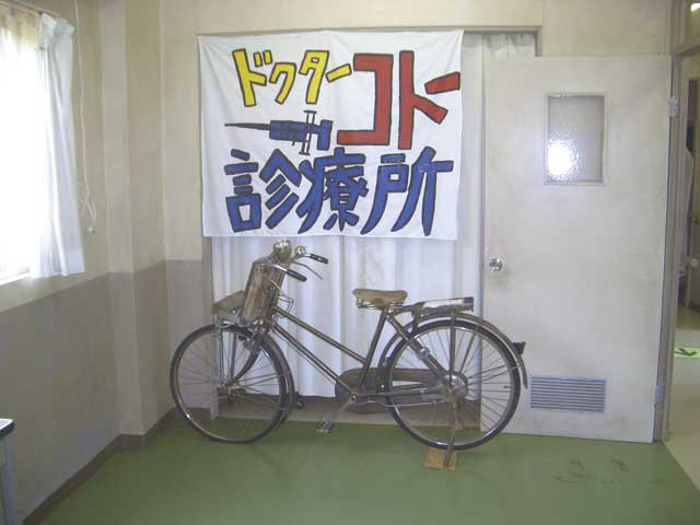 『Dr. コトー診療所』ロケ地