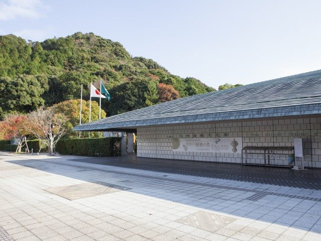 佐賀県立九州陶磁文化館