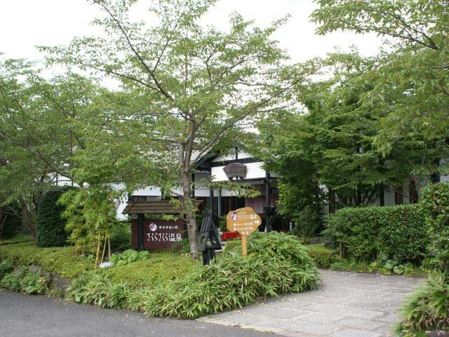 さくらさくら温泉