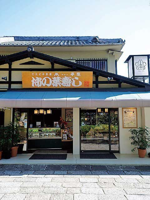 平宗 法隆寺店