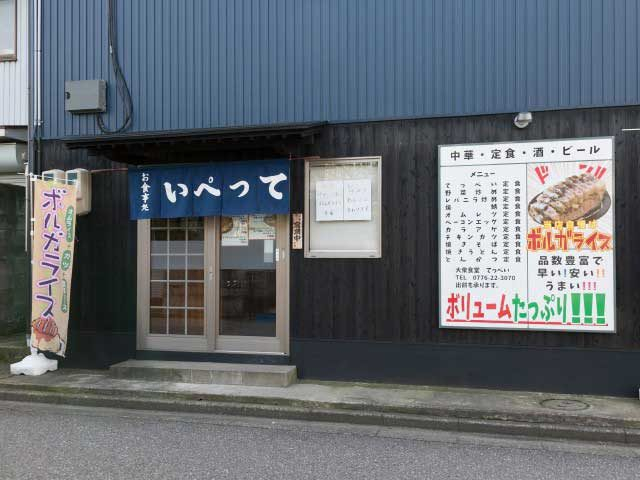 お食事・定食の店 てっぺい