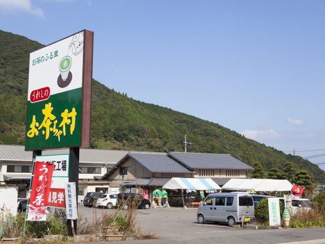 うれしのお茶ちゃ村