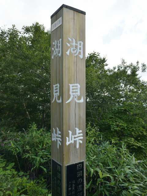 磐梯吾妻スカイライン