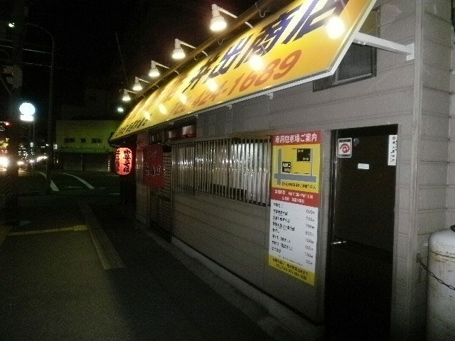 井出商店