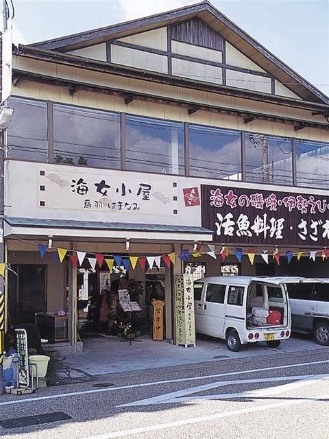 海女小屋 鳥羽 はまなみ
