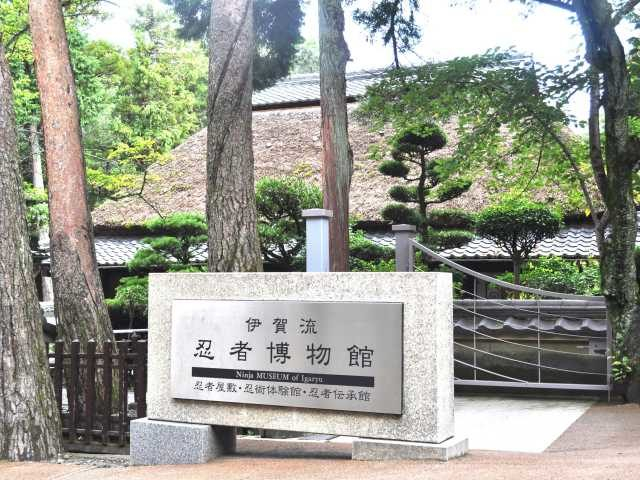 伊賀流忍者博物館