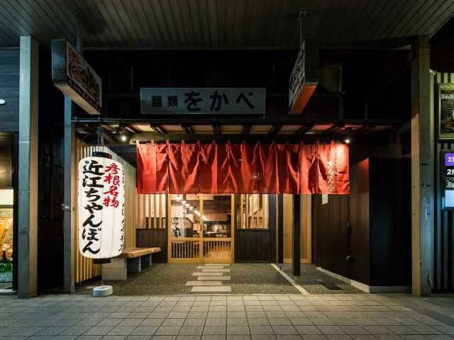 ちゃんぽん亭総本家 彦根駅前本店