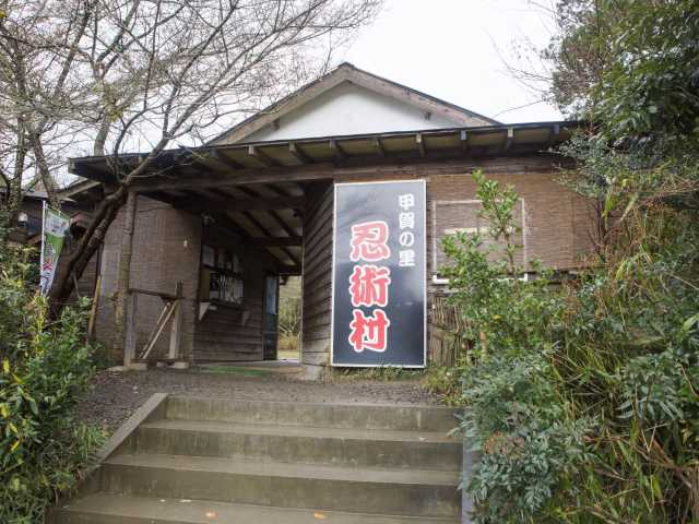 甲賀の里 忍術村