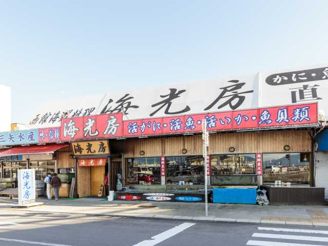 函館海鮮料理 海光房