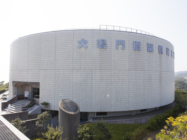 大鳴門橋架橋記念館エディ