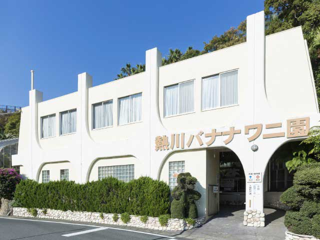 熱川バナナワニ園