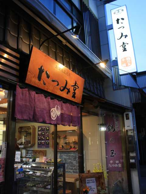 【志摩エリアからひと足のばして観光】蒲生氏郷の幼名「鶴千代」から名付けられた銘菓「鶴の玉本舗 たつみ堂」