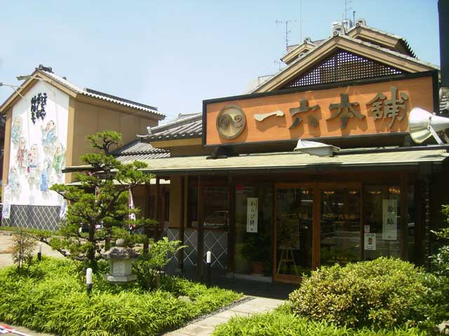 一六本舗勝山本店
