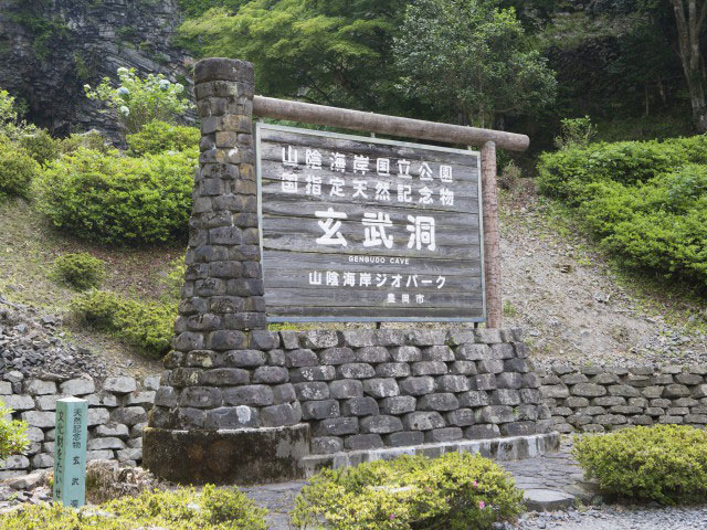 ダイナミックな自然のアート「玄武洞」