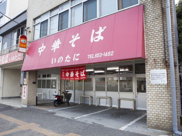 中華そばいのたに