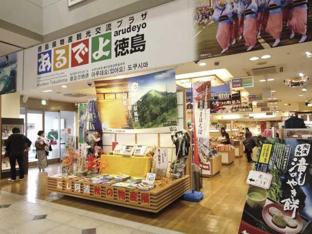 あるでよ徳島