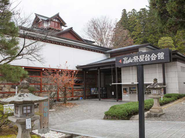 高山祭屋台会館