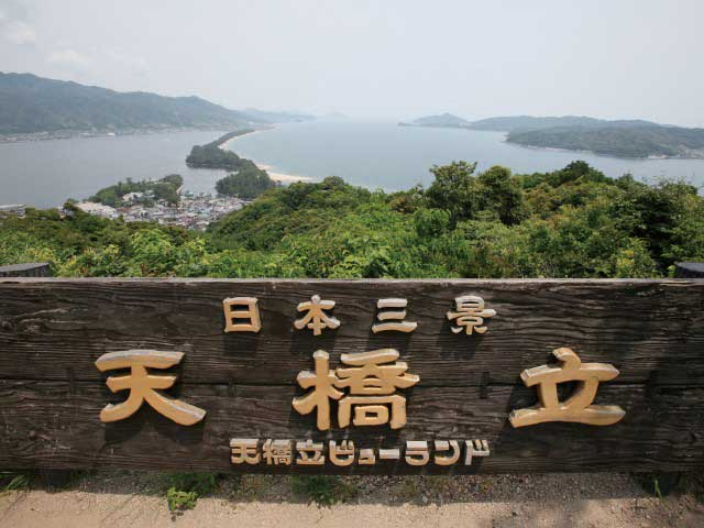 パノラマビューの日本三景を周遊「天橋立」