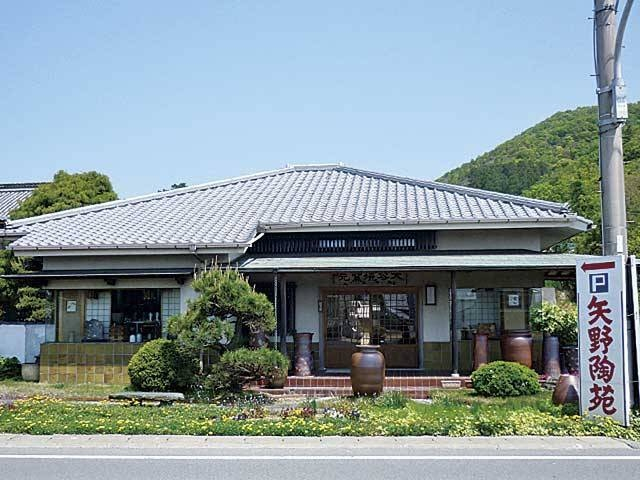 矢野陶苑