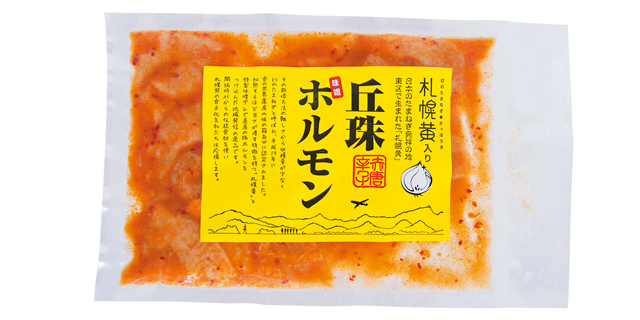 【北海道のグルメみやげ×肉のおかず】丘珠ホルモン