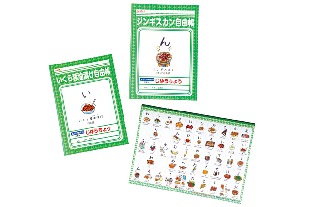 【北海道でしか買えない雑貨&コスメ土産】北海道のおつまみ自由帳