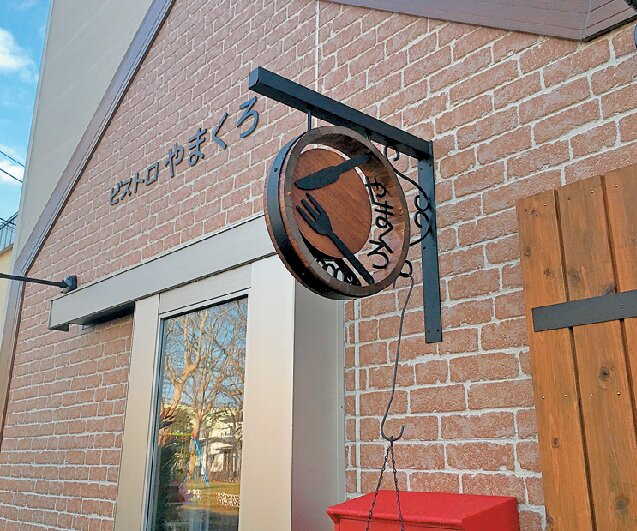 【函館の洋食】ビストロやまくろ