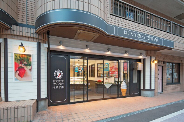 糖度の高い完熟イチゴを使ったイチゴスイーツ専門店「はこだて恋いちご洋菓子店」