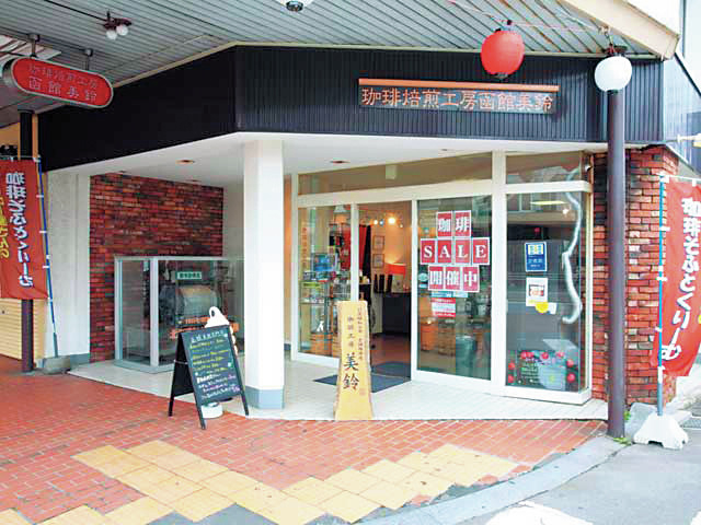 北海道で初めてコーヒーを提供「珈琲焙煎工房 函館美鈴 大門店」