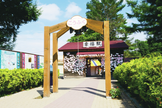 幸福駅 <旧国鉄広尾線>