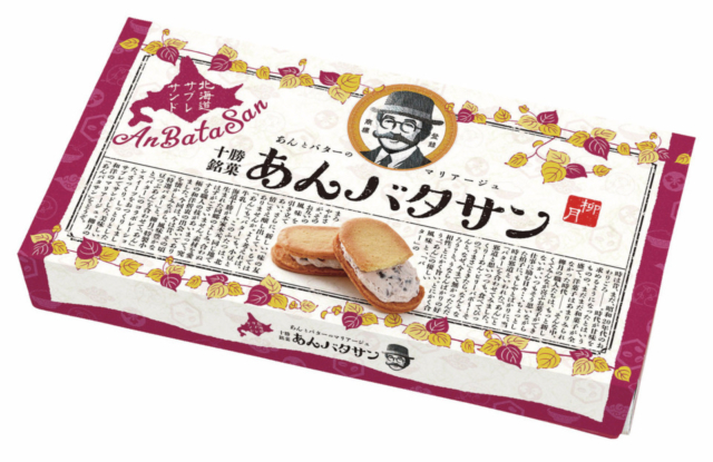 【北海道土産×柳月】あんバタサン