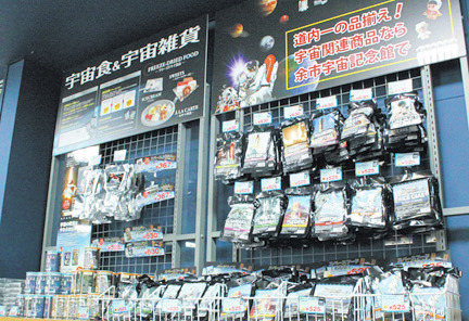 【札幌周辺の道の駅】旬の味覚や宇宙食などを販売「スペース・アップルよいち」