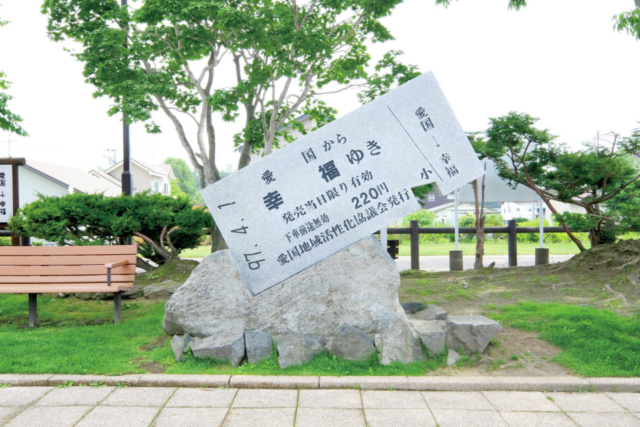 愛国駅 <旧国鉄広尾線>