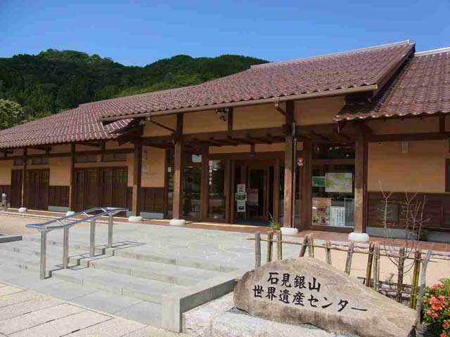石見銀山世界遺産センター
