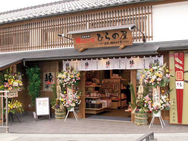 縁結び箸 ひらの屋