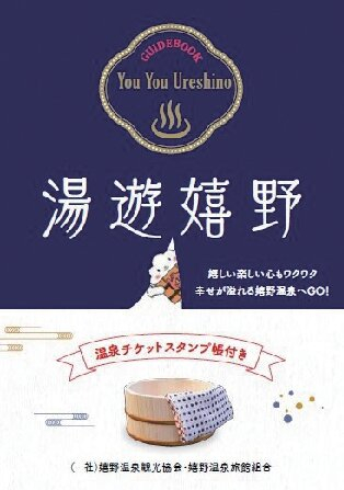 嬉野温泉について知ろう