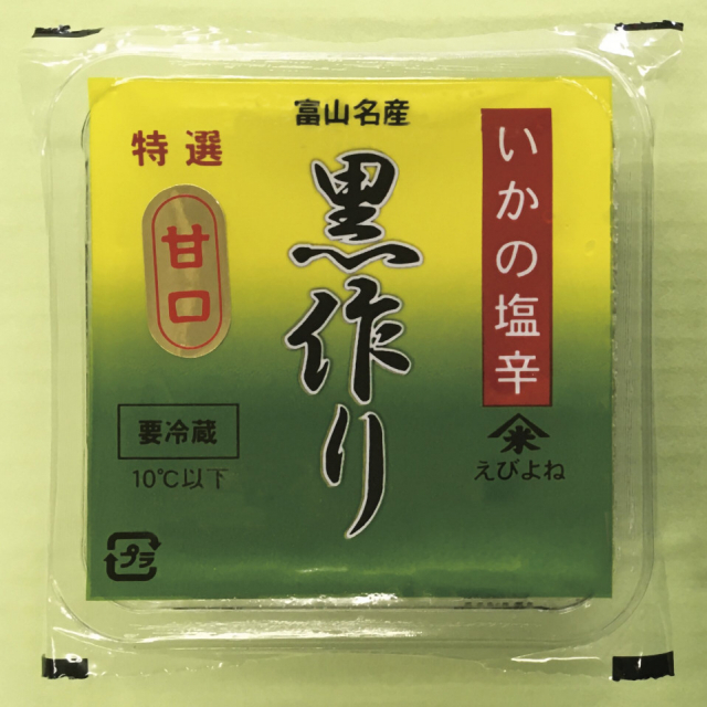 【富山みやげ×おかず】黒作り 角パック