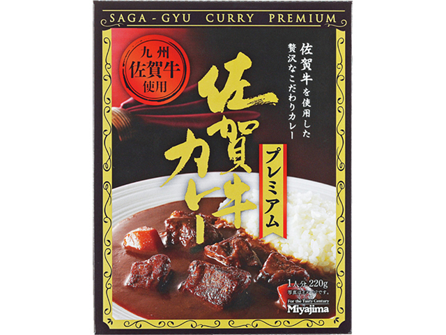 佐賀牛カレープレミアム