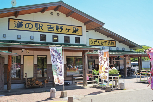 道の駅吉野ヶ里さざんか千坊館