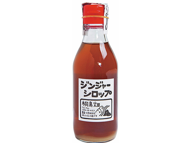 【高知のグルメ土産×名物】桐島畑ジンジャーシロップ