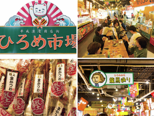 ひろめ市場のおすすめの楽しみ方 屋台村の気になる高知グルメをチェック!