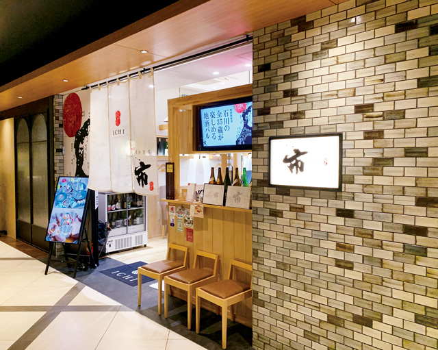 【金沢×金沢おでん】能加万菜 市 クロスゲート金沢店