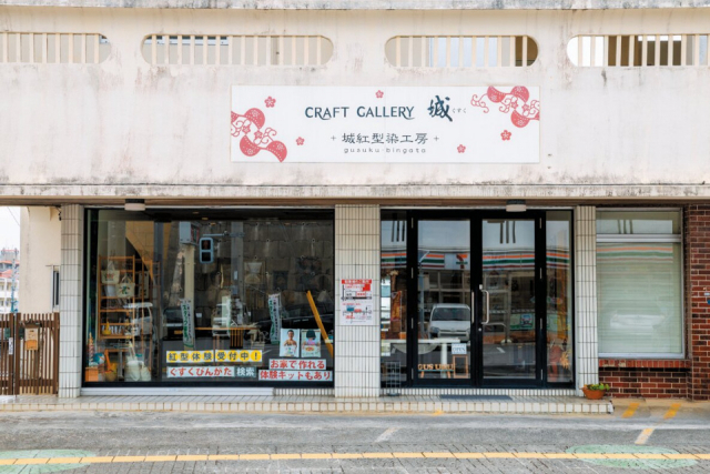 暮らしを彩る紅型アイテム「城 紅型染工房」