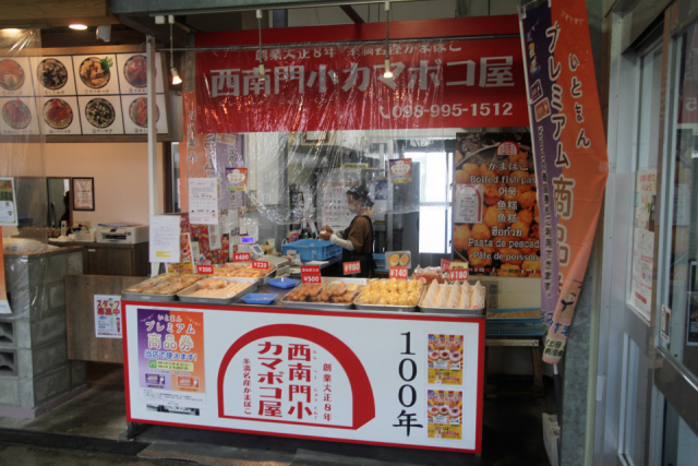 【沖縄のおすすめ手土産】バクダンおにぎりが名物「西南門小カマボコ屋」