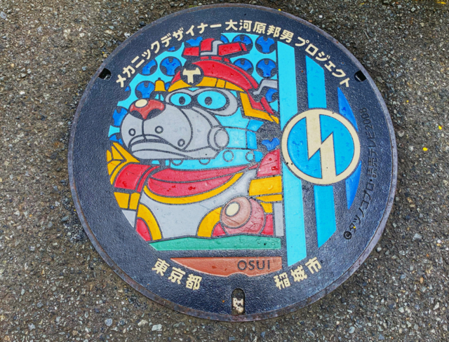 2. 稲城市デザインマンホール蓋(東京都・稲城市)