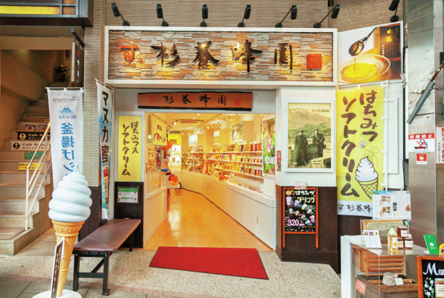 【熱海の駅前商店街&駅チカの食べ歩きスポット】杉養蜂園熱海店