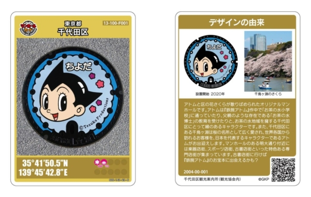 キャラクターデザインマンホールのおすすめスポット