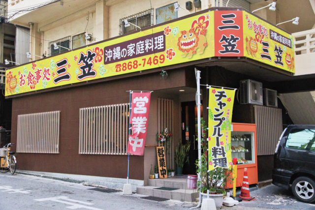 【沖縄の食堂オススメはココ】お食事処 三笠