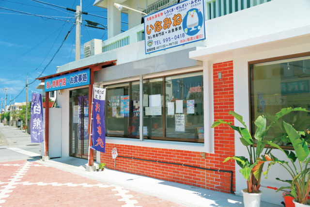 ⑤いなみね冷し物専門店・お食事処