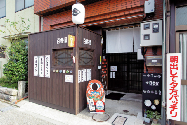 思わず笑みがこぼれる和みの小物がいっぱい「金沢東山・百番屋」